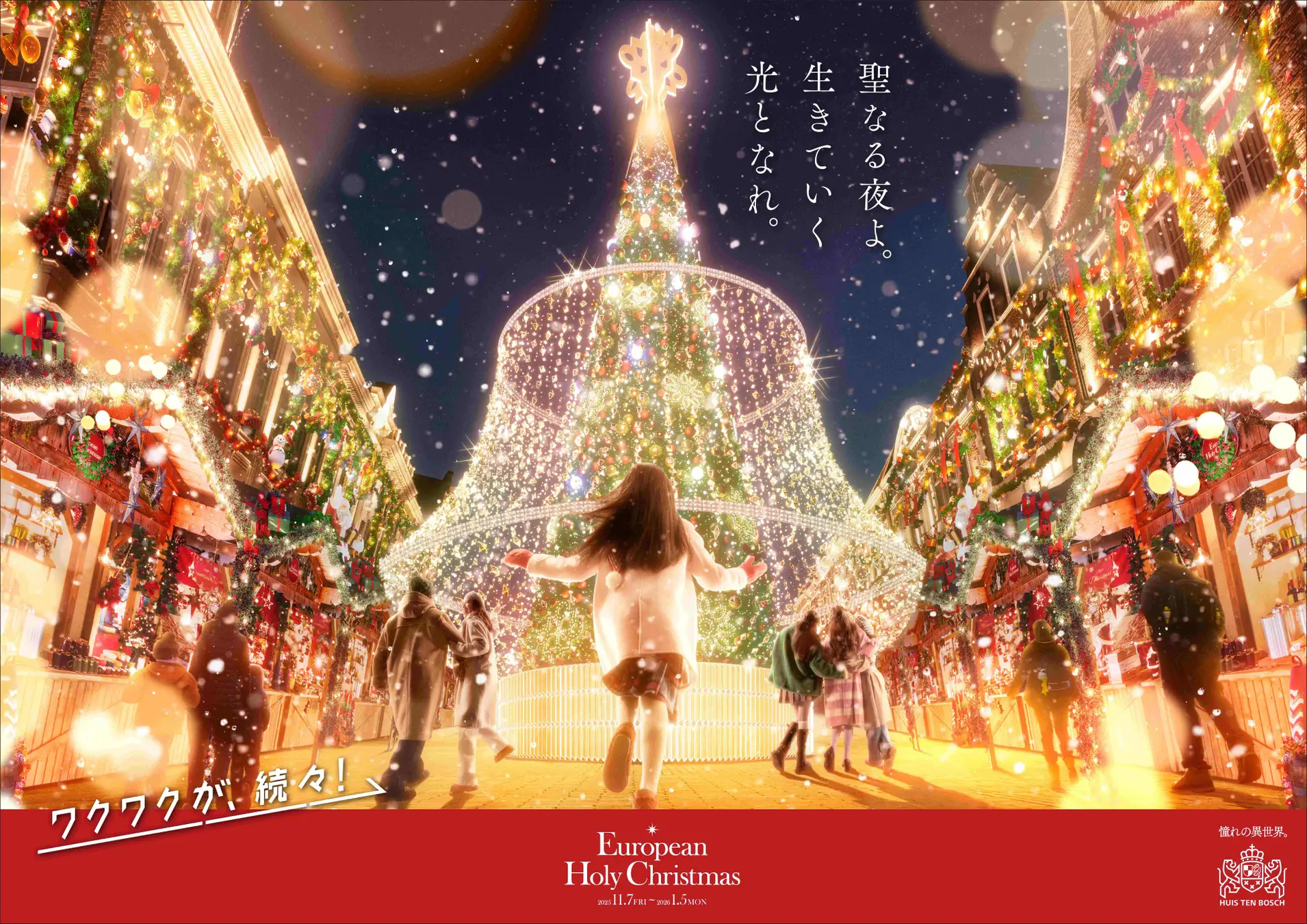 【2025】ハウステンボスのクリスマスを徹底解説！花火やマーケットなどの楽しみ方まとめ