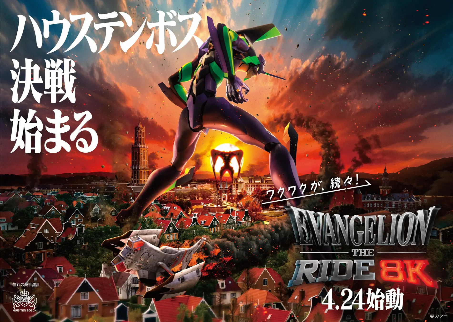 ハウステンボス エヴァンゲリオンコラボを徹底解説！いつから？アトラクション・グルメ・グッズ情報まとめ