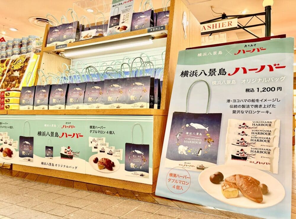 八景島シーパラダイス お土産