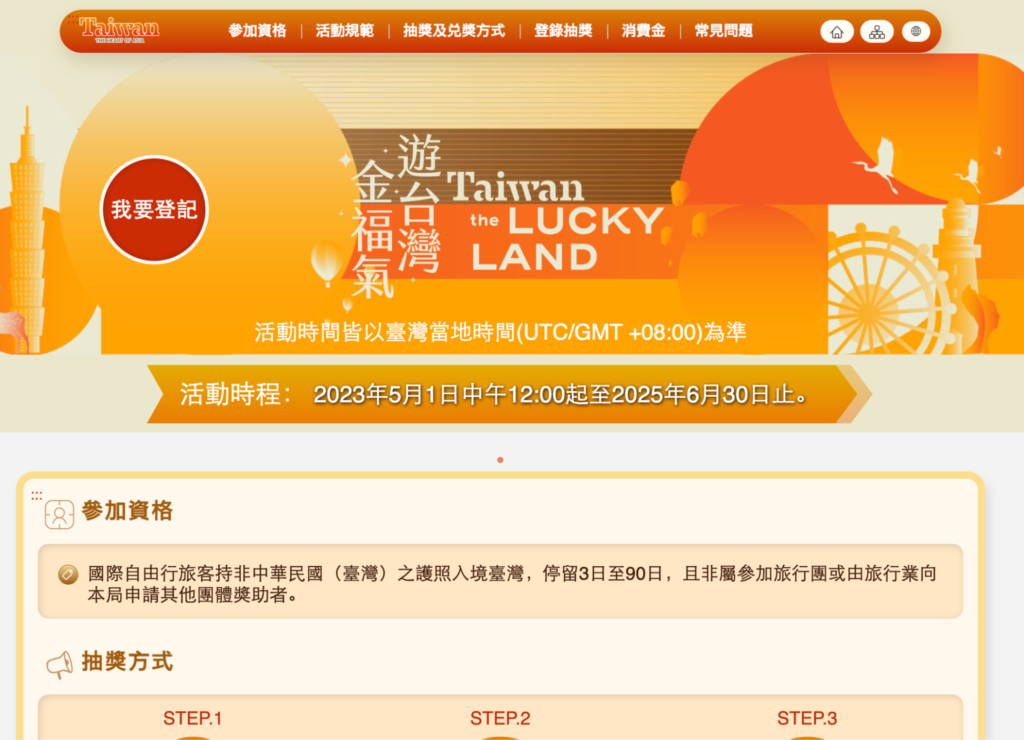 台湾の5,000元（2万円）キャンペーンを徹底解説！特典の種類や