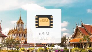 【eSIM】ベトナム含むアジアで使えるモバイルデータ通信