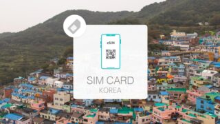 【eSIM】韓国で使えるデータ無制限のeSIMカード