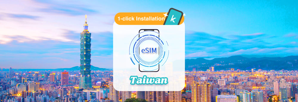 台湾 esim