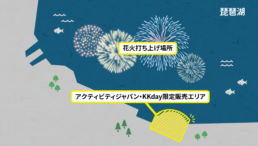 2025】びわ湖(琵琶湖)大花火大会の有料席はチケットが必要 2025】びわ湖(琵琶湖)大花火大会の有料席はチケットが必要