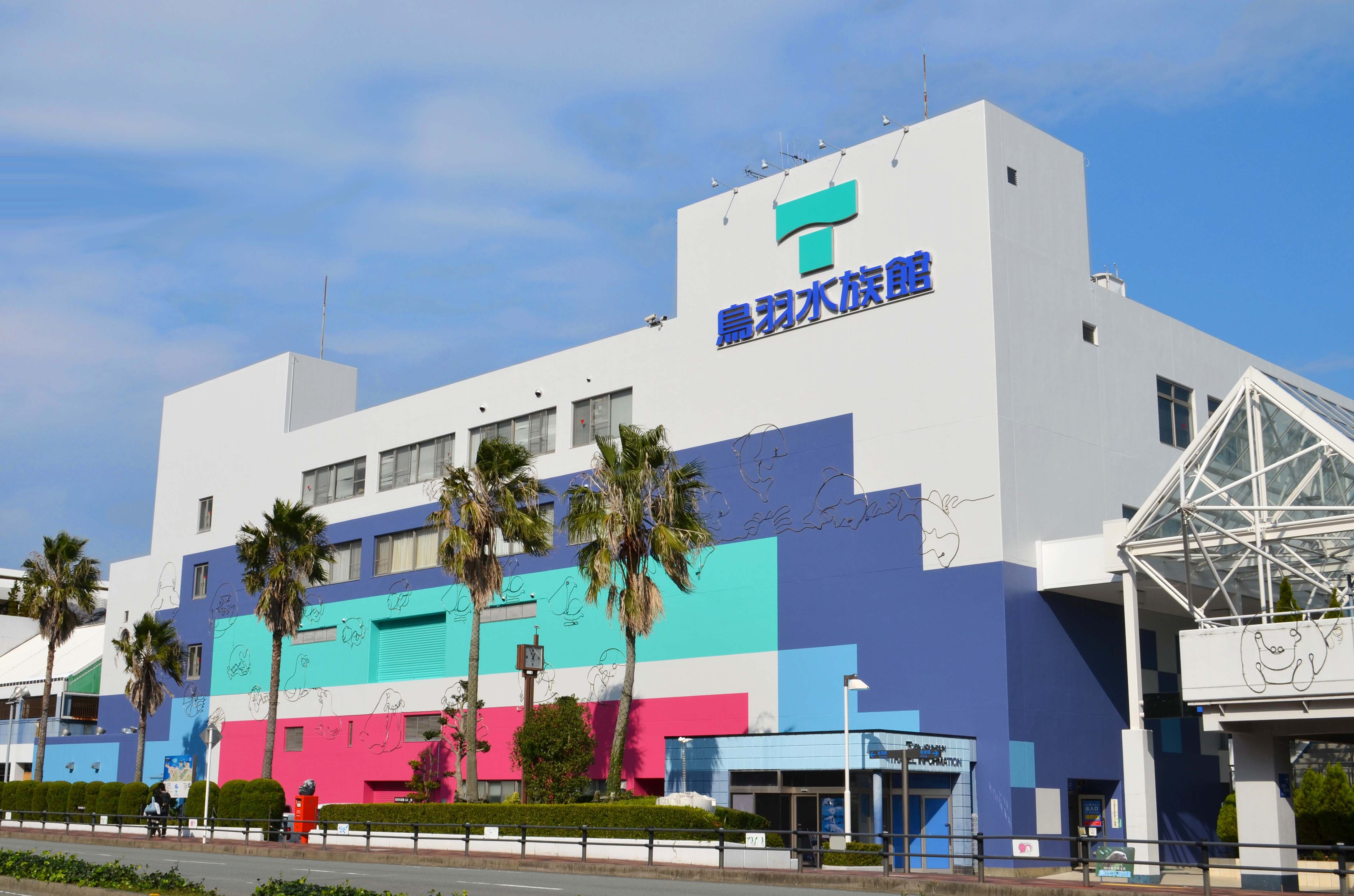 【2025】鳥羽水族館の割引チケット7選｜最大1,150円お得なプランも紹介