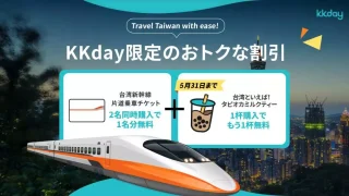 【2名同時購入で1名分無料】台湾新幹線 片道乗車チケット