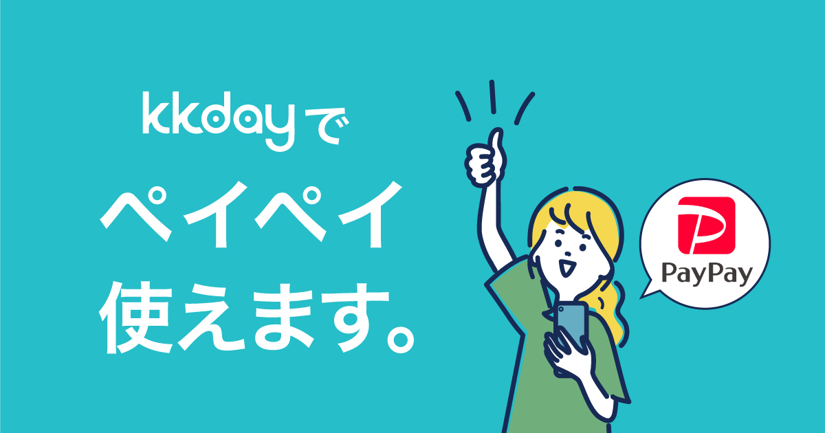 2023年最新】超ペイペイジャンボを徹底解説！旅行商品もPayPay決済で