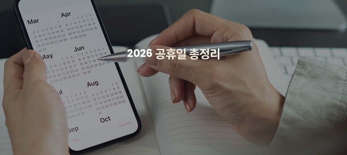 2026 공휴일 달력 :: 5월 연차 쓰기 좋은 날 & 연휴 한눈에 보기
