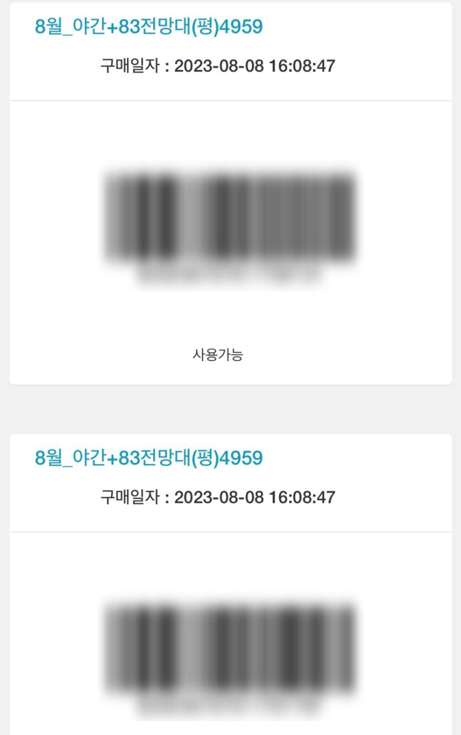 대구 이월드 티켓
