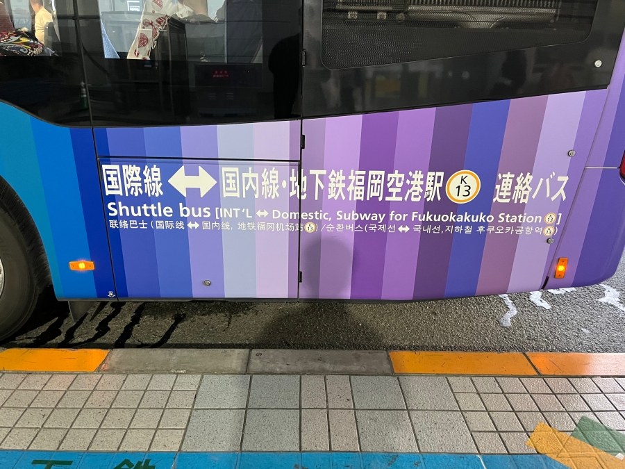 후쿠오카 공항 순환버스