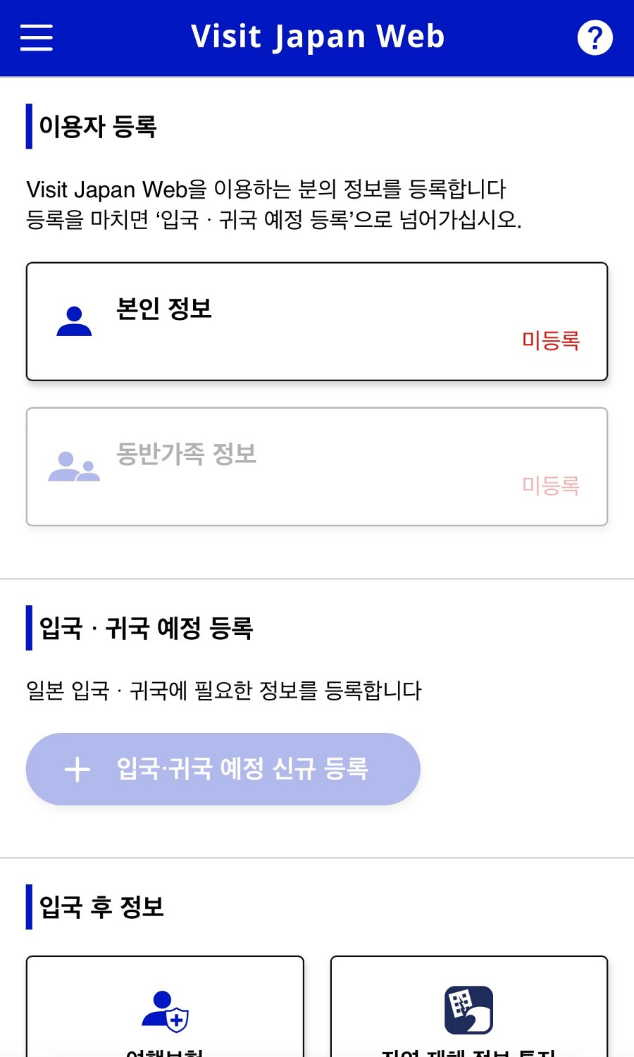 일본 주요 공항의 입국 QR코드 전용 창구 (2025년 실제 모습)