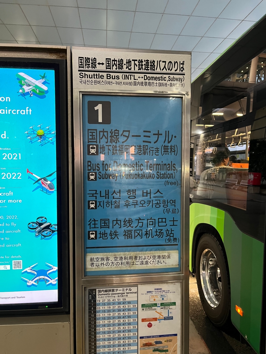 후쿠오카 버스 정류장