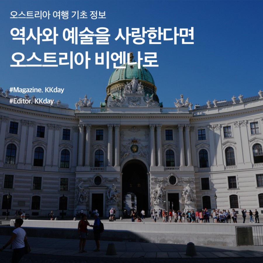 2023년 오스트리아 비엔나 여행