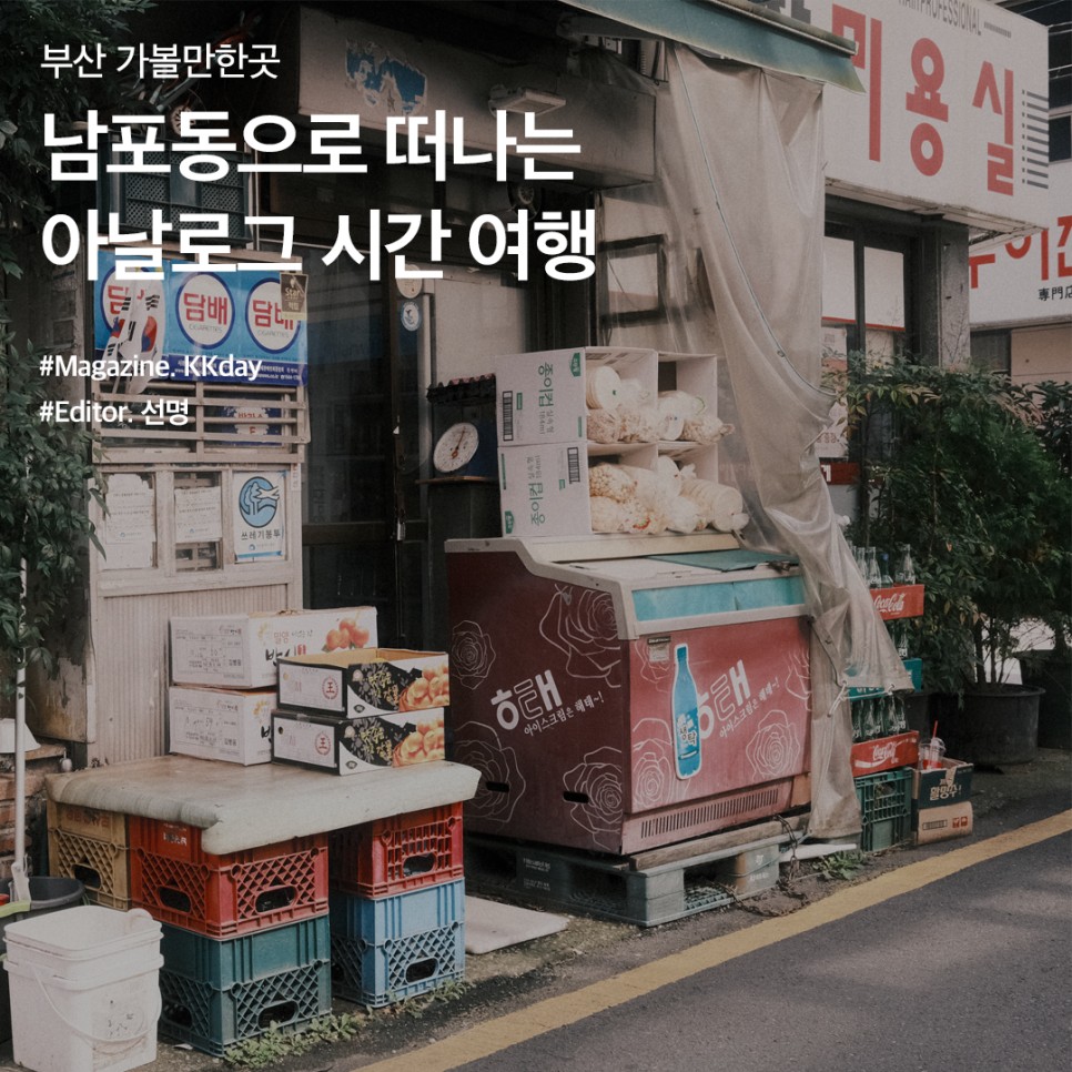 부산 남포동 가볼만한 곳 BEST 5