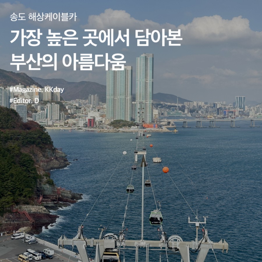 부산 송도해상케이블카 후기부터 가격까지 총정리!
