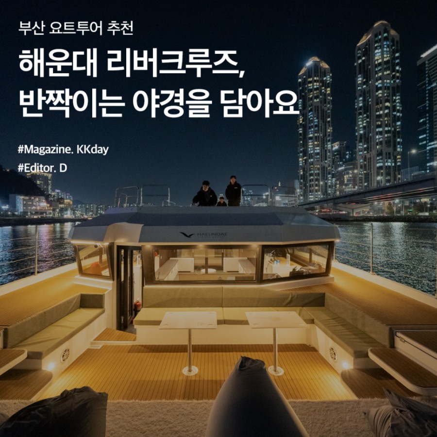 부산 야경 유람선 :: 해운대 리버크루즈 후기