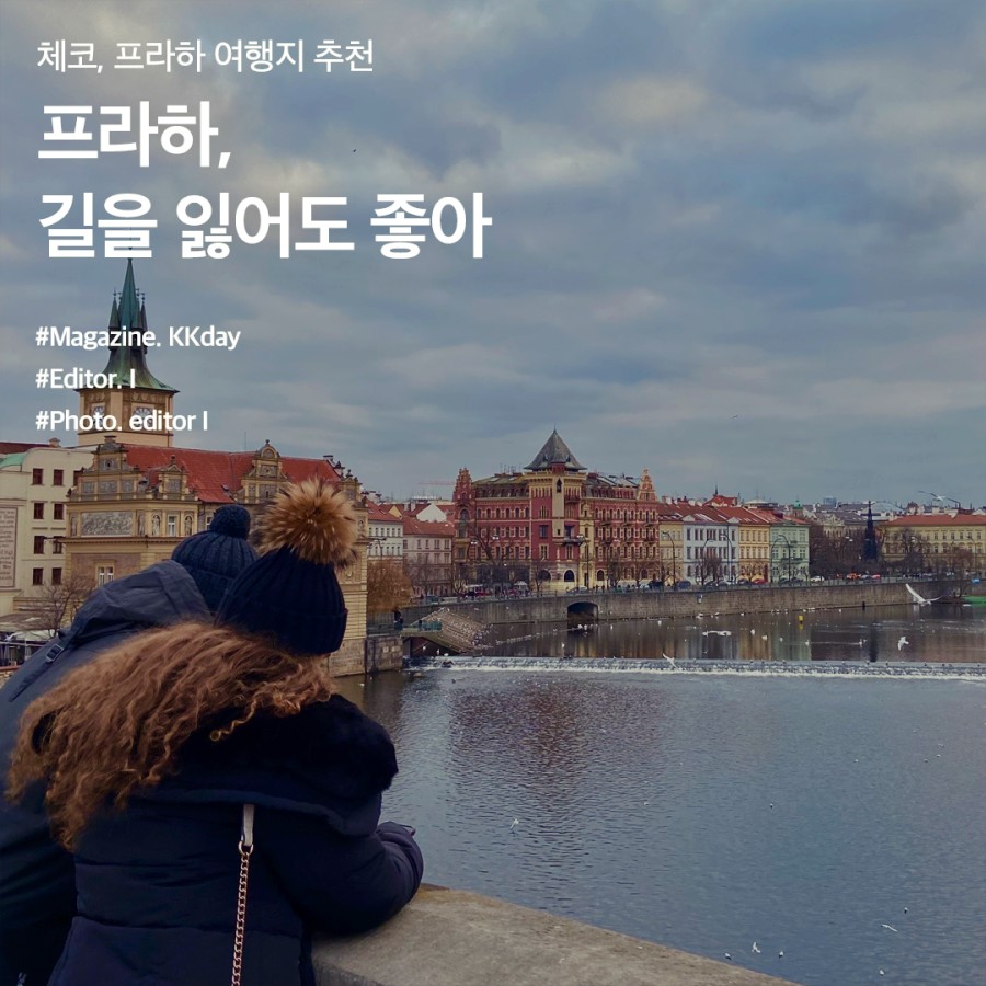 체코 프라하 여행 BEST 4 :: 길을 잃어도 좋아, 프라하