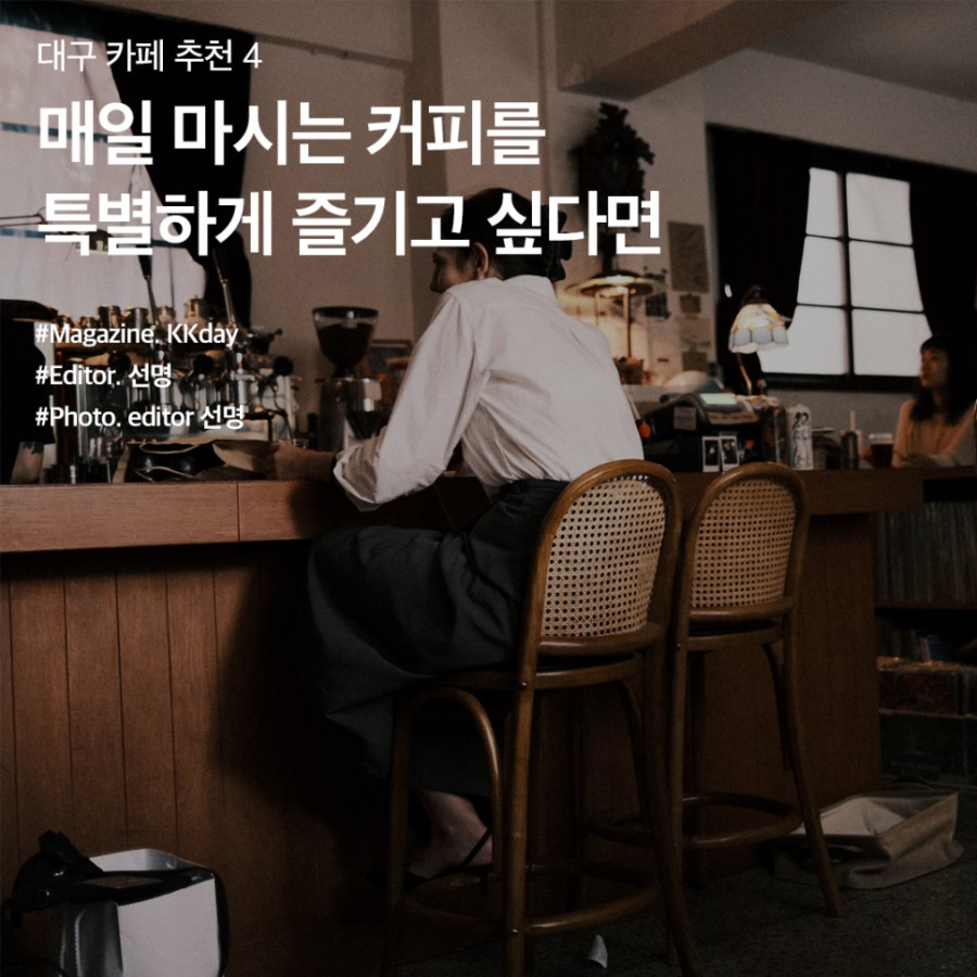 대구 카페추천 BEST 4