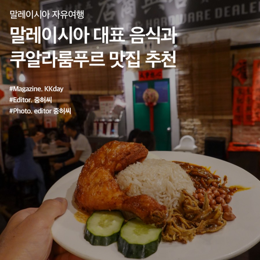쿠알라룸푸르 현지인 맛집 BEST 3