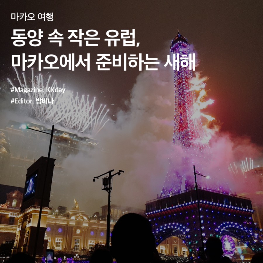 마카오 여행 추천 BEST 7