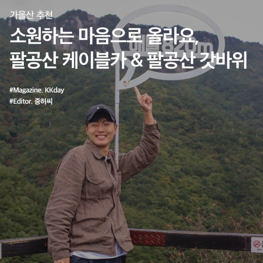 대구 팔공산 갓바위 :: 갓바위 가는법 &#038; 팔공산 케이블카