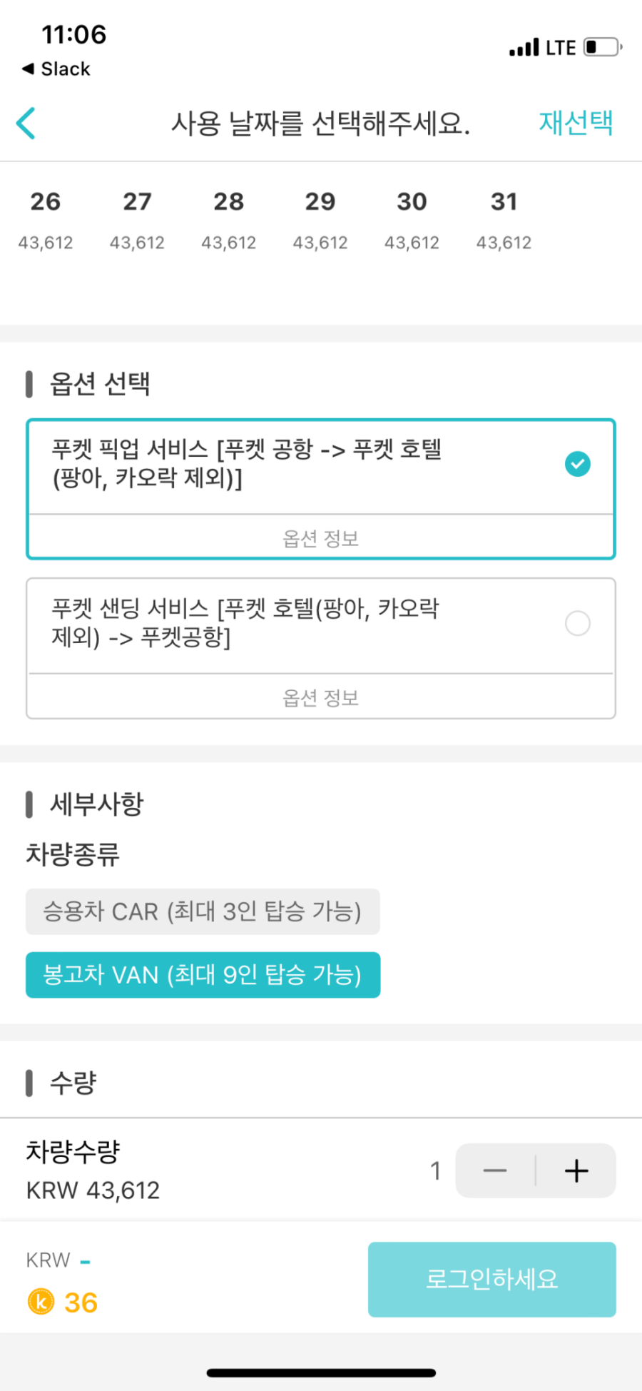 푸켓 공항 픽업
