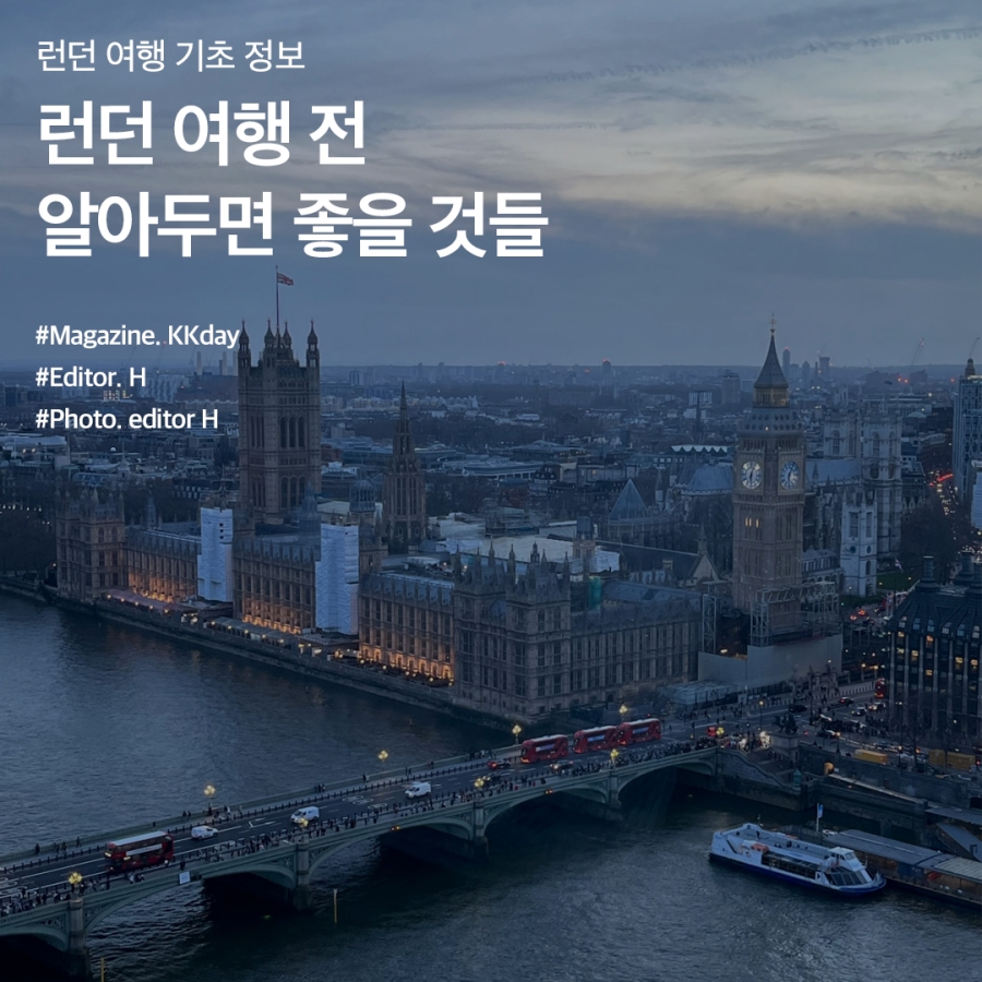 런던 여행 기초 정보 :: 런던 날씨 및 교통, 파운드 환율부터 영국 음식, 런던 관광지까지 - KKday Korea 공식 블로그