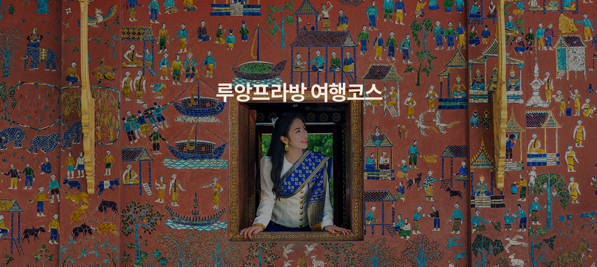 2024 루앙프라방 여행코스 추천