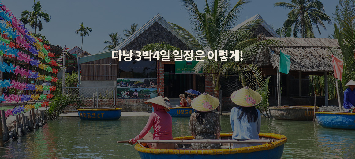 2025 베트남 다낭 3박4일 일정, 여행 코스, 경비, 환전, 총정리!