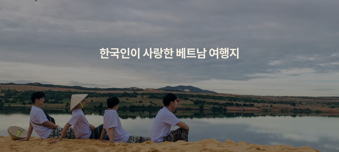 꼭 가야하는 베트남 여행지 TOP 8 비용 준비물 건기 우기 총정리