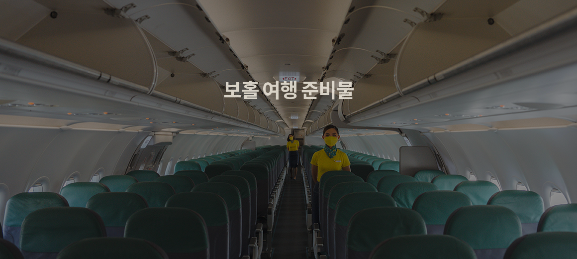2025 보홀 여행 준비물 :: 환전, 복장 팁 등 총정리