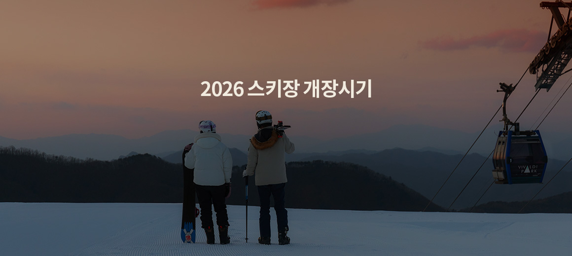 2026 스키장 개장일, 순위, 셔틀 총정리