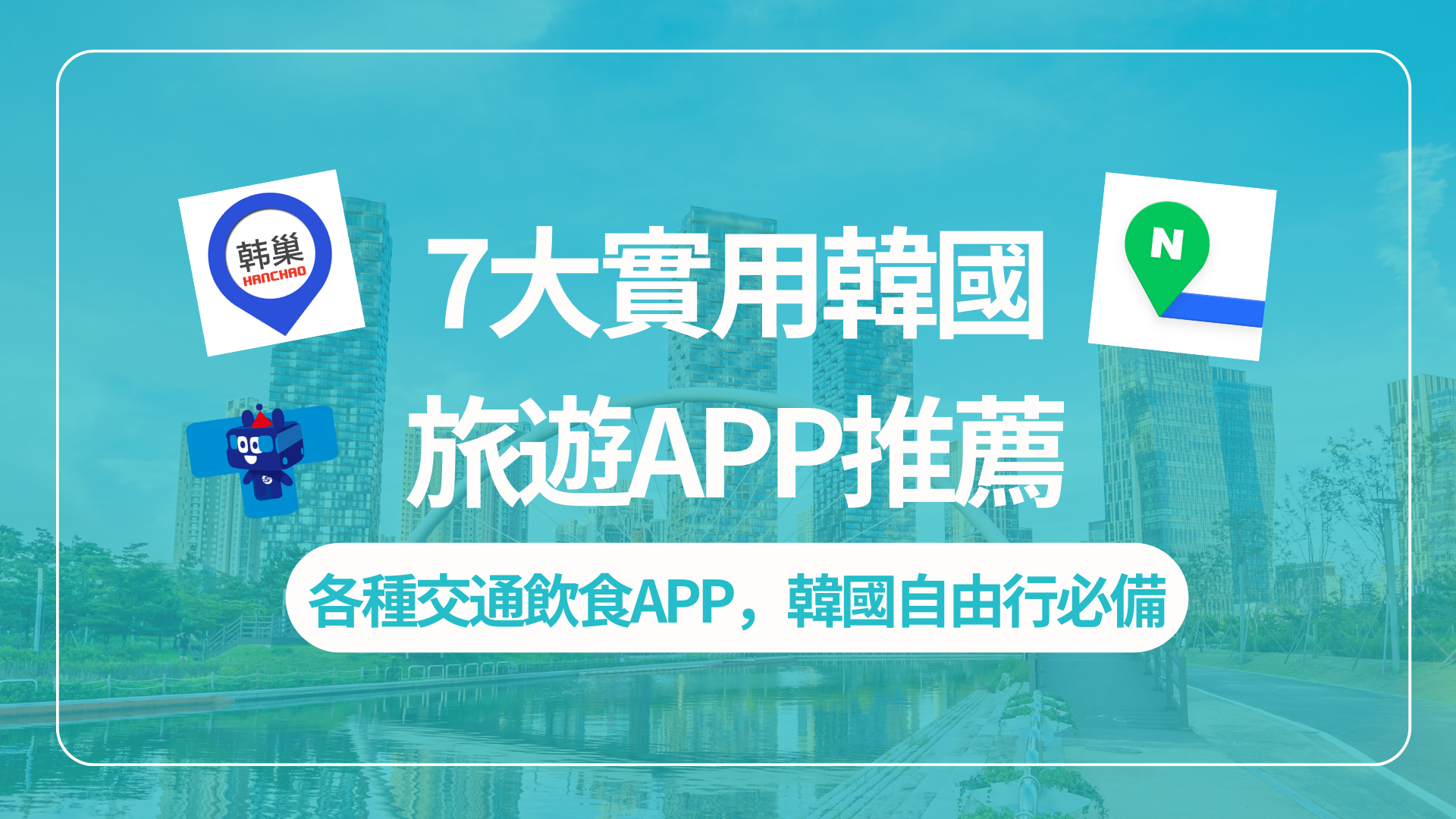 韓國退稅教學2025｜慳錢必看！免稅店/市區退稅/機場退稅流程大公開！