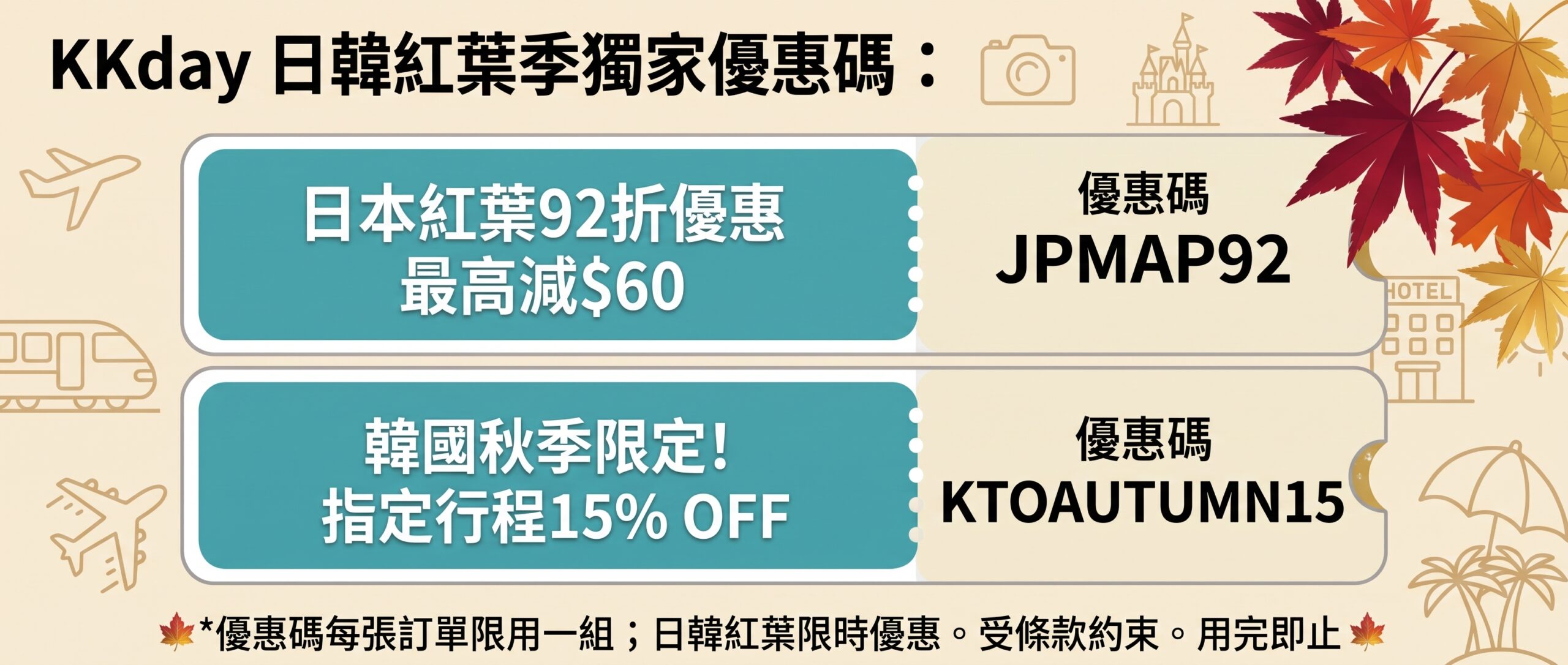 2026_JR&KR_maple_promo