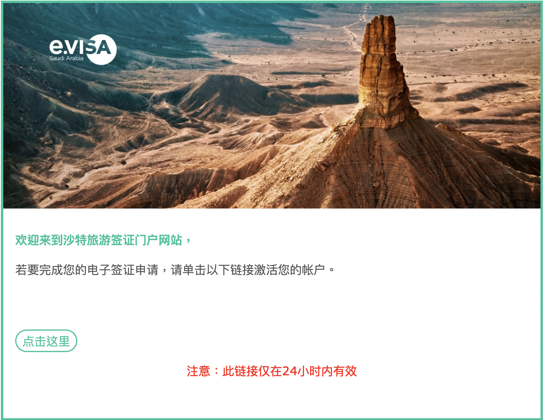 【沙特阿拉伯】30 分鐘即出沙特阿拉伯簽證！電子簽證申請流程