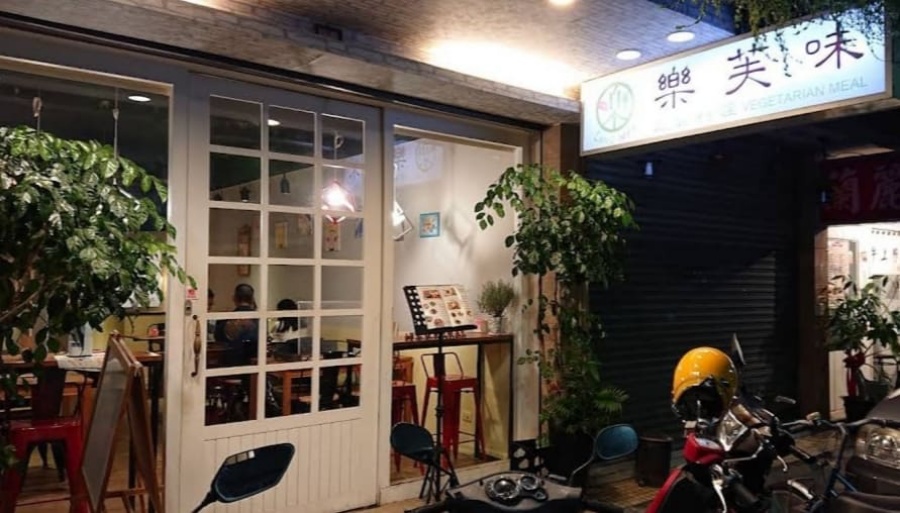 大直內湖美食餐廳推薦-內湖餐廳-樂芙味蔬食料理