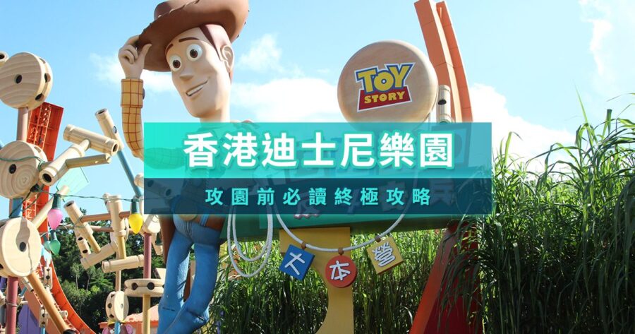 香港迪士尼樂園-香港旅遊