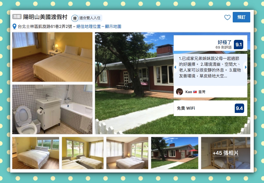 陽明山美國渡假村/陽明山住宿