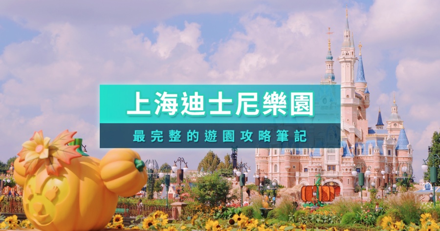 上海迪士尼-睡美人城堡