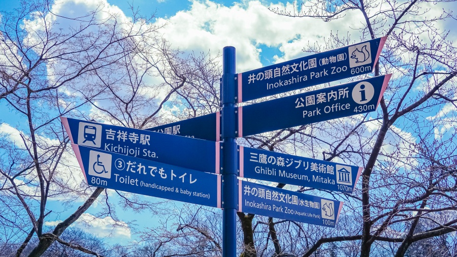 吉祥寺-一日遊-井之頭公園-景點