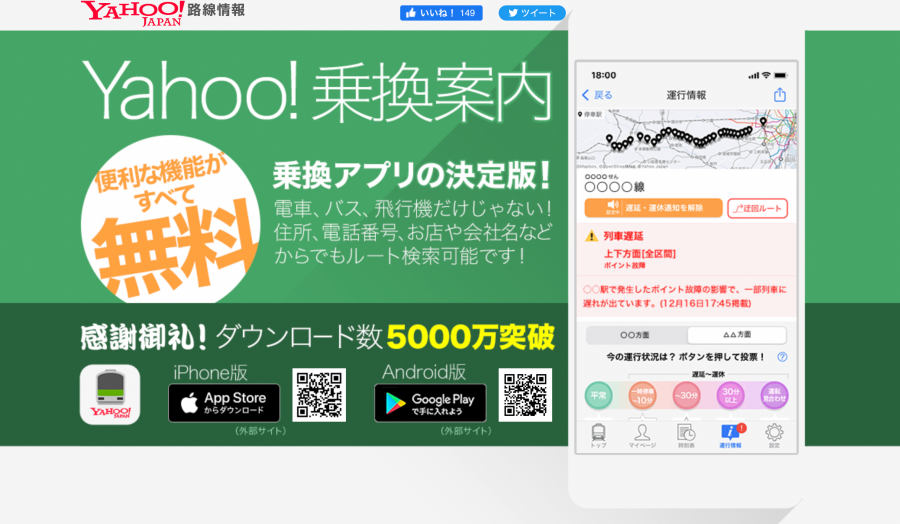 東京地鐵-東京交通-Yahoo乘換案內-app-地鐵路線-票價換算