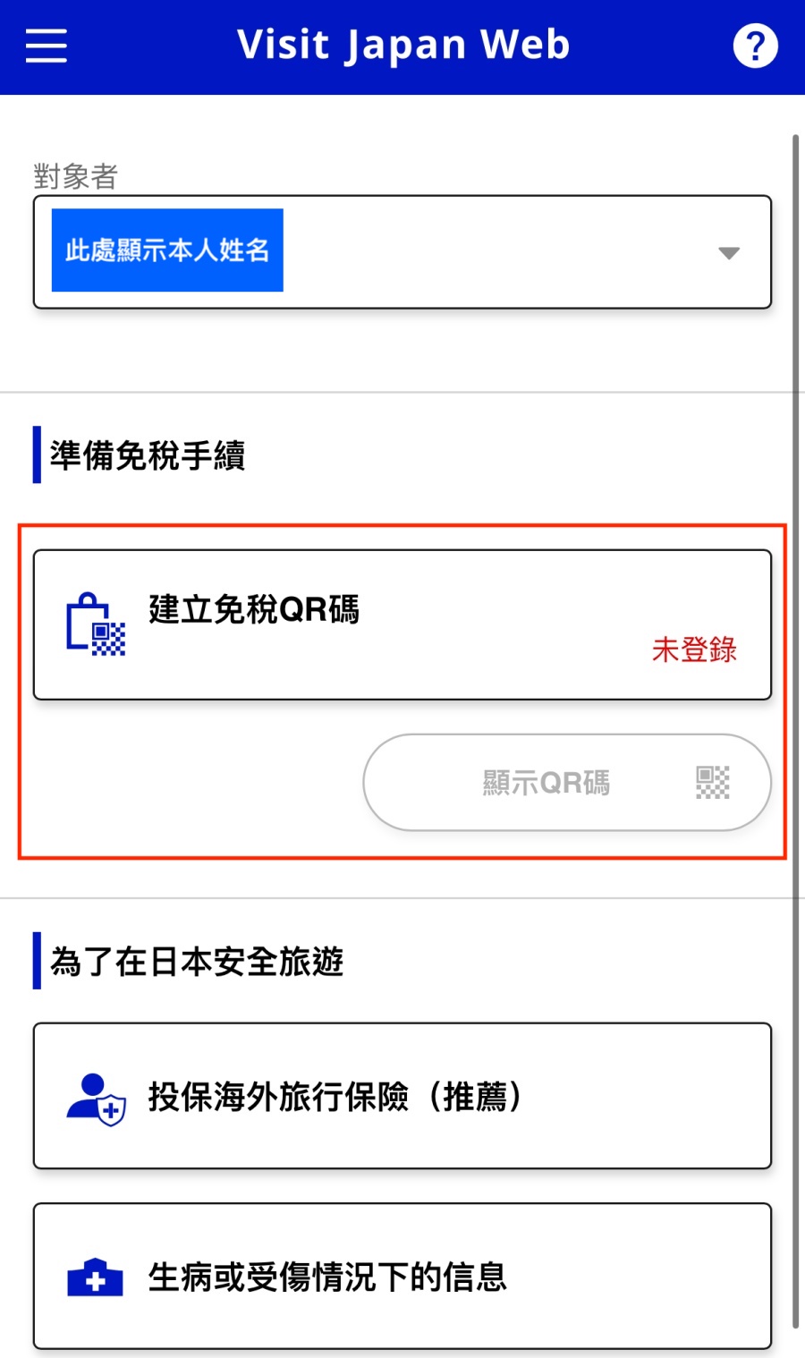 日本退稅教學》日本退稅新制何時開始？2026日本退稅改制重點一次看