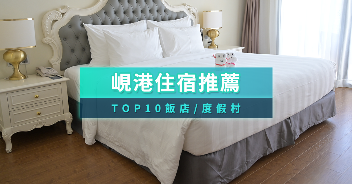 峴港住宿推薦！Top10峴港飯店/度假村/無邊際游泳池推薦