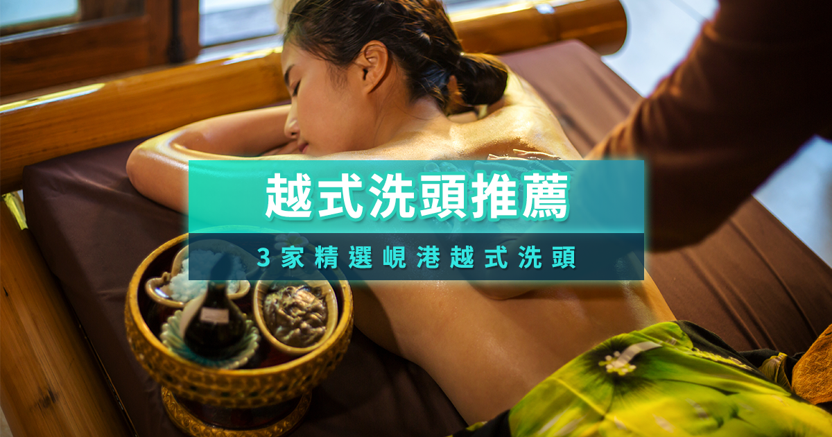 越式洗頭推薦！KKday精選3家峴港越式洗頭推薦給你