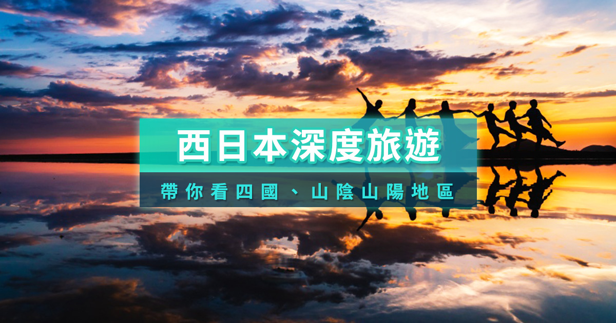 JR西日本PASS攻略》西日本鐵路周遊券價格/指定席預約劃位/兌換取票