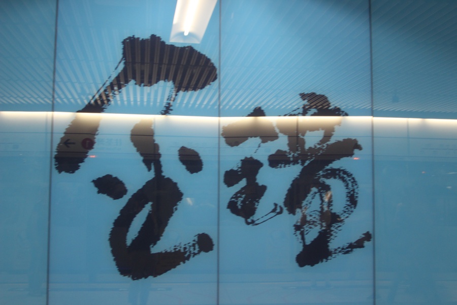 香港交通卡 香港地鐵MTR 金鐘站