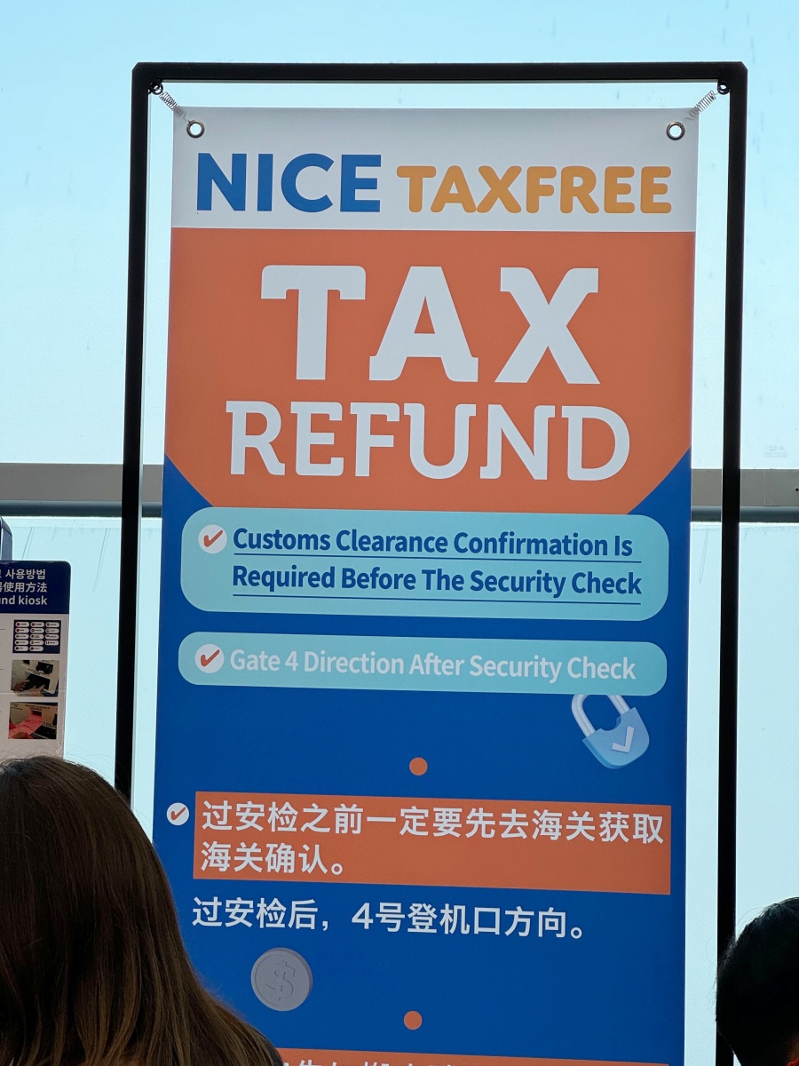 2025韓國退稅幾%？韓國退稅退多少/怎麼退/級距計算/免稅金額