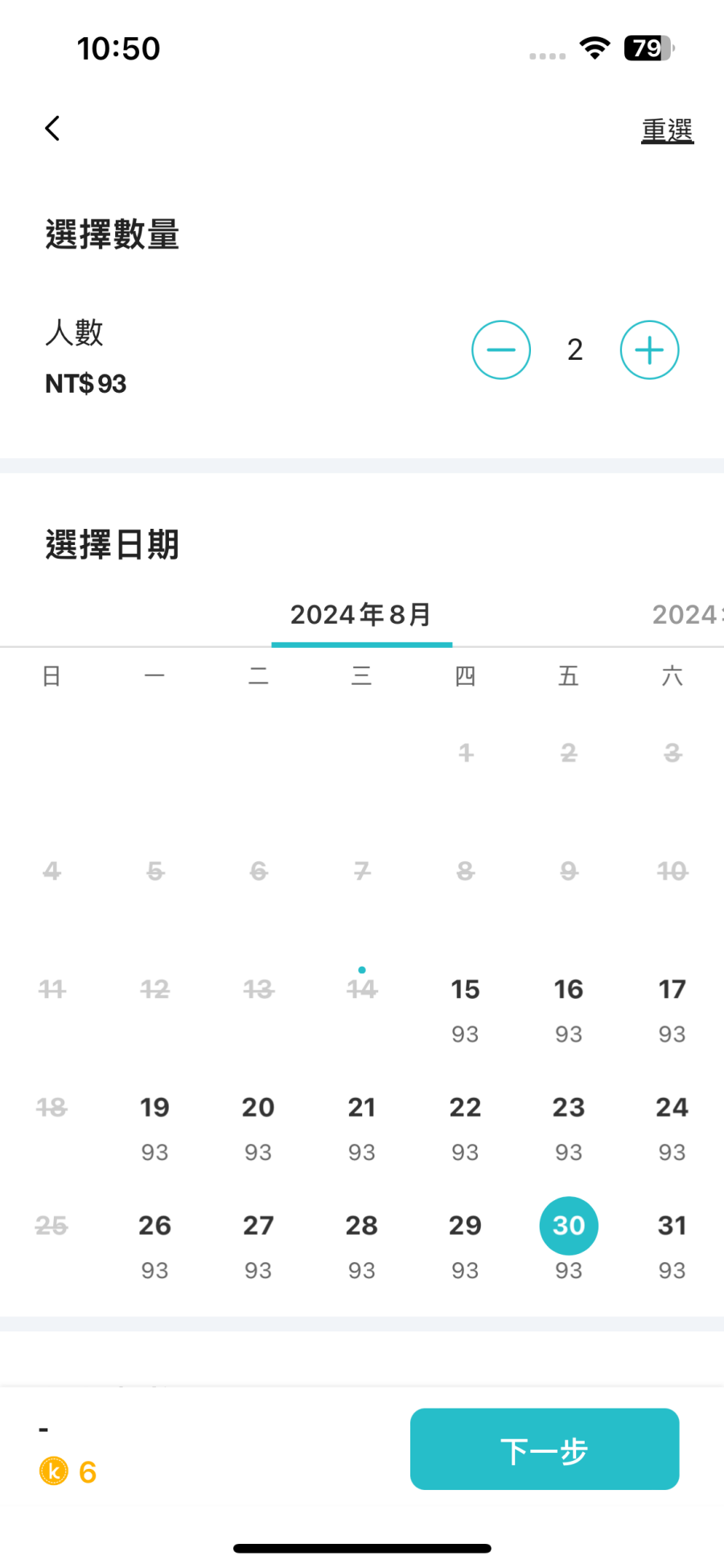 tabelog reservation 02