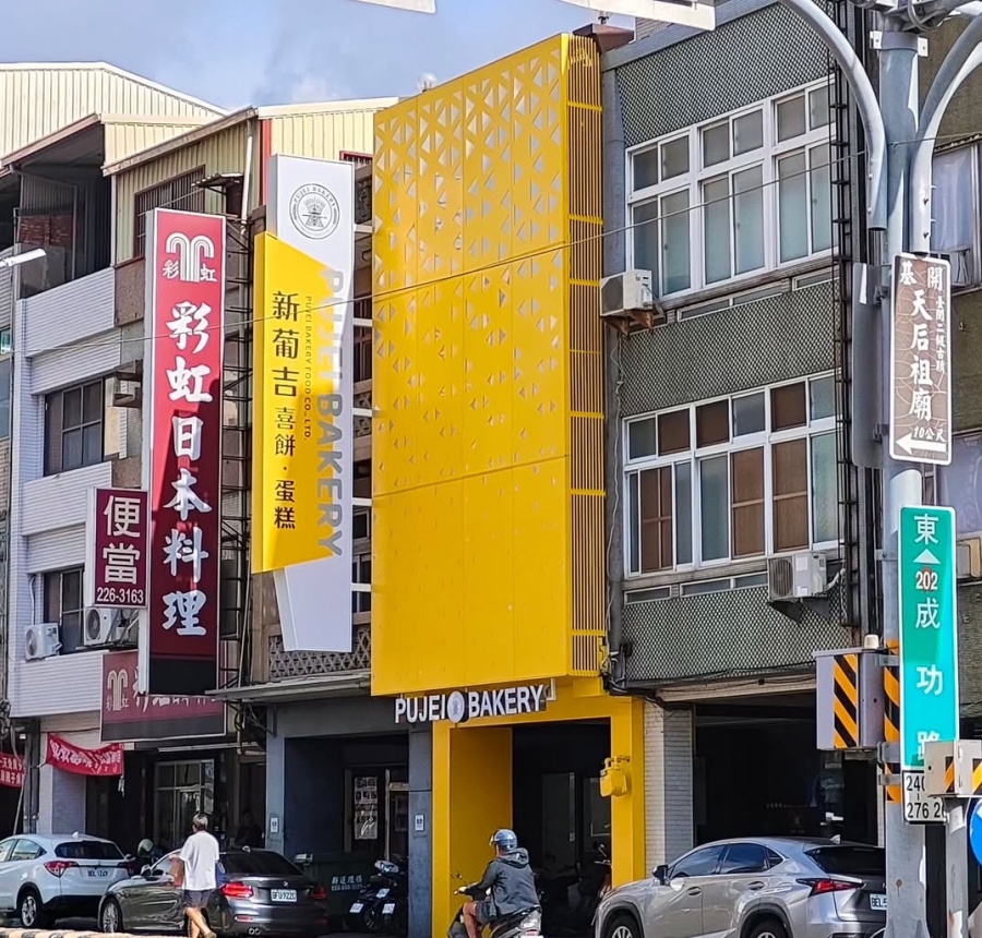 台南蛋糕＿ 新葡吉2