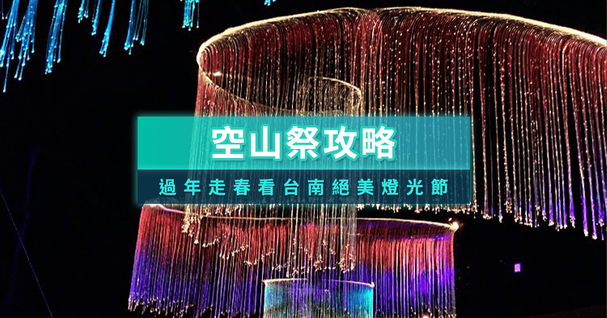 %E7%A9%BA%E5%B1%B1%E7%A5%AD%E5%B0%81%E9%9D%A2 1